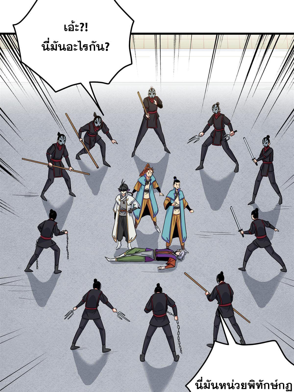 ราชันอหังการ - Emperor's Domination ตอนที่ 33 หน้า 18