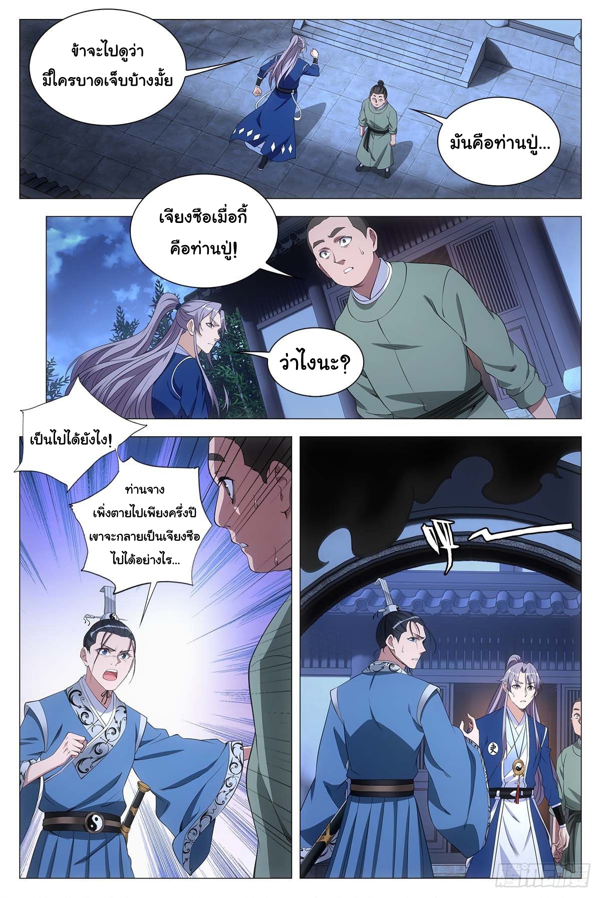 Great Zhou Immort Officials - ข้าราชการอมตะ ตอนที่ 52 หน้า 3