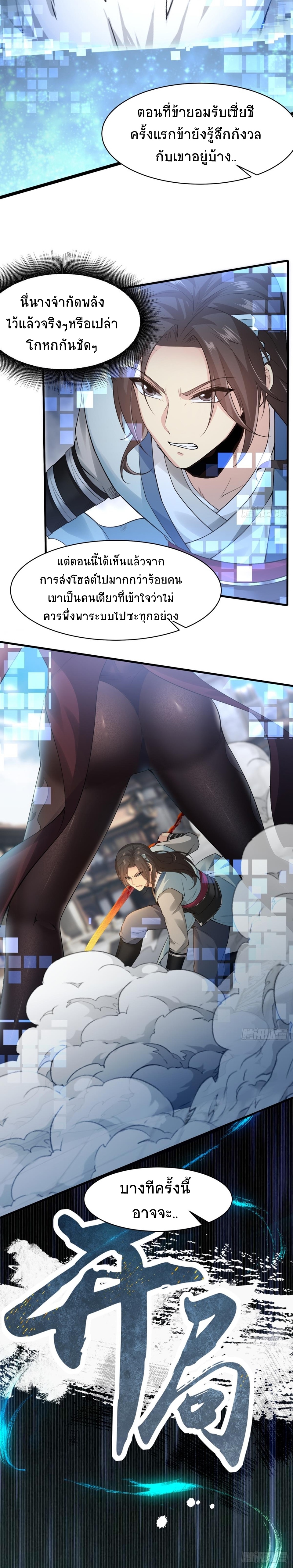ระบบรวบรวมความโกรธ (The start is stunning Master : The system turns against the bone) ตอนที่ 26 หน้า 11