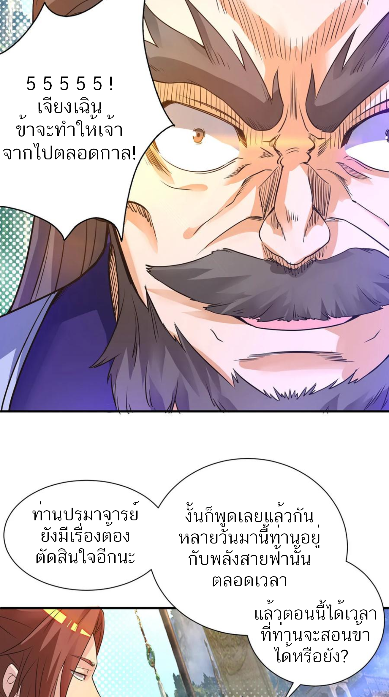 I Have Nine Female Disciples ตอนที่ 17 หน้า 15