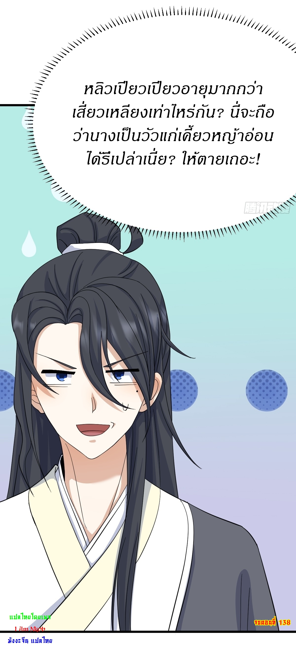 เก็บตัวร้อยปี จากนี้พี่ขอเทพ! INVINCIBLE AFTER A HUNDRED YEARS OF SECLUSION ตอนที่ 139 หน้า 40