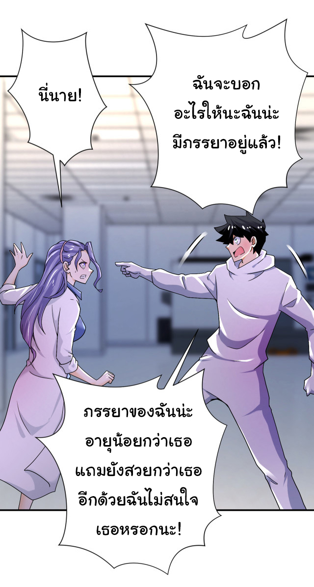 Apocalyptic Super System ตอนที่ 375 หน้า 3