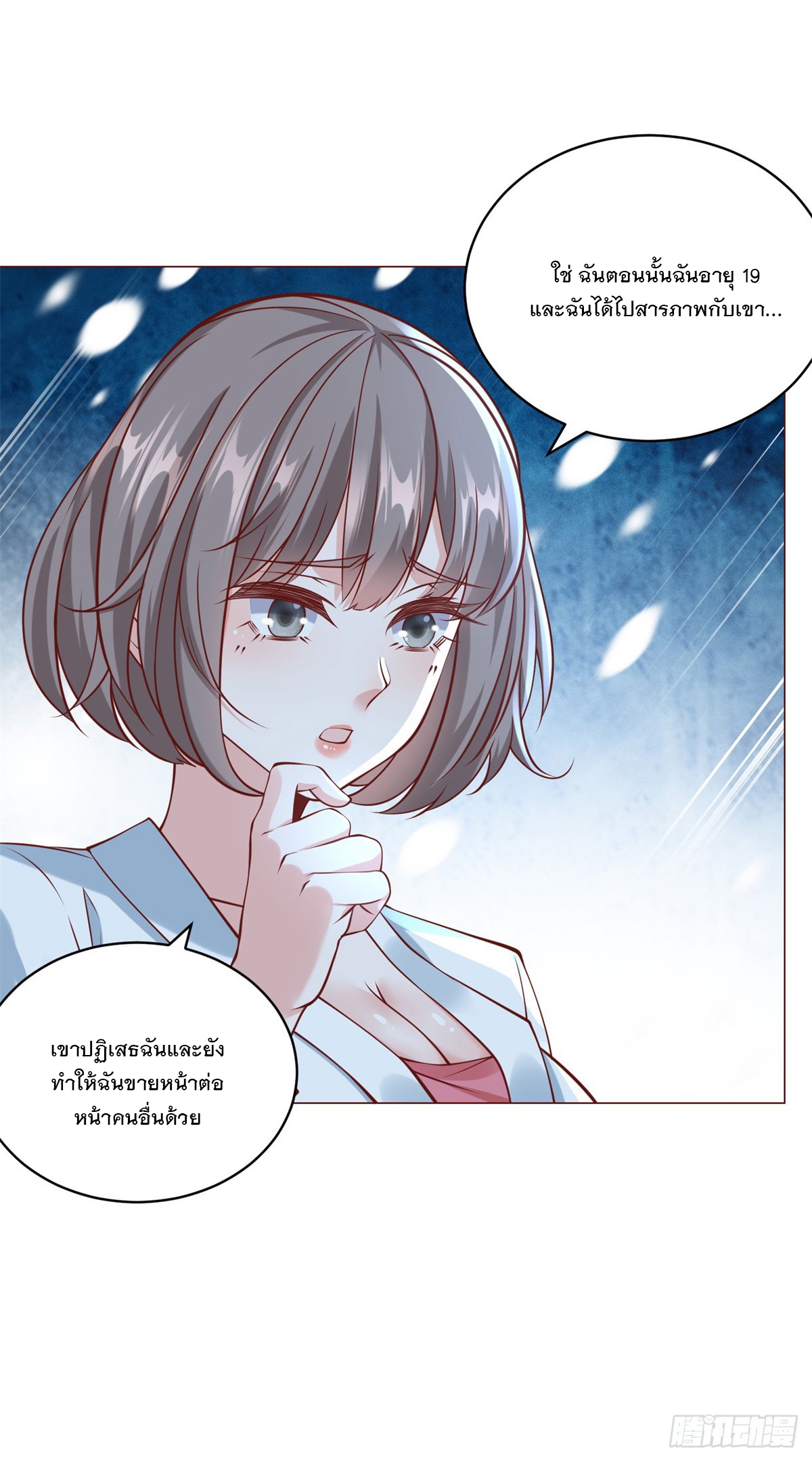 ฉันมีระบบเรียกรถในตำนานสุดเทพ ตอนที่ 9 หน้า 8