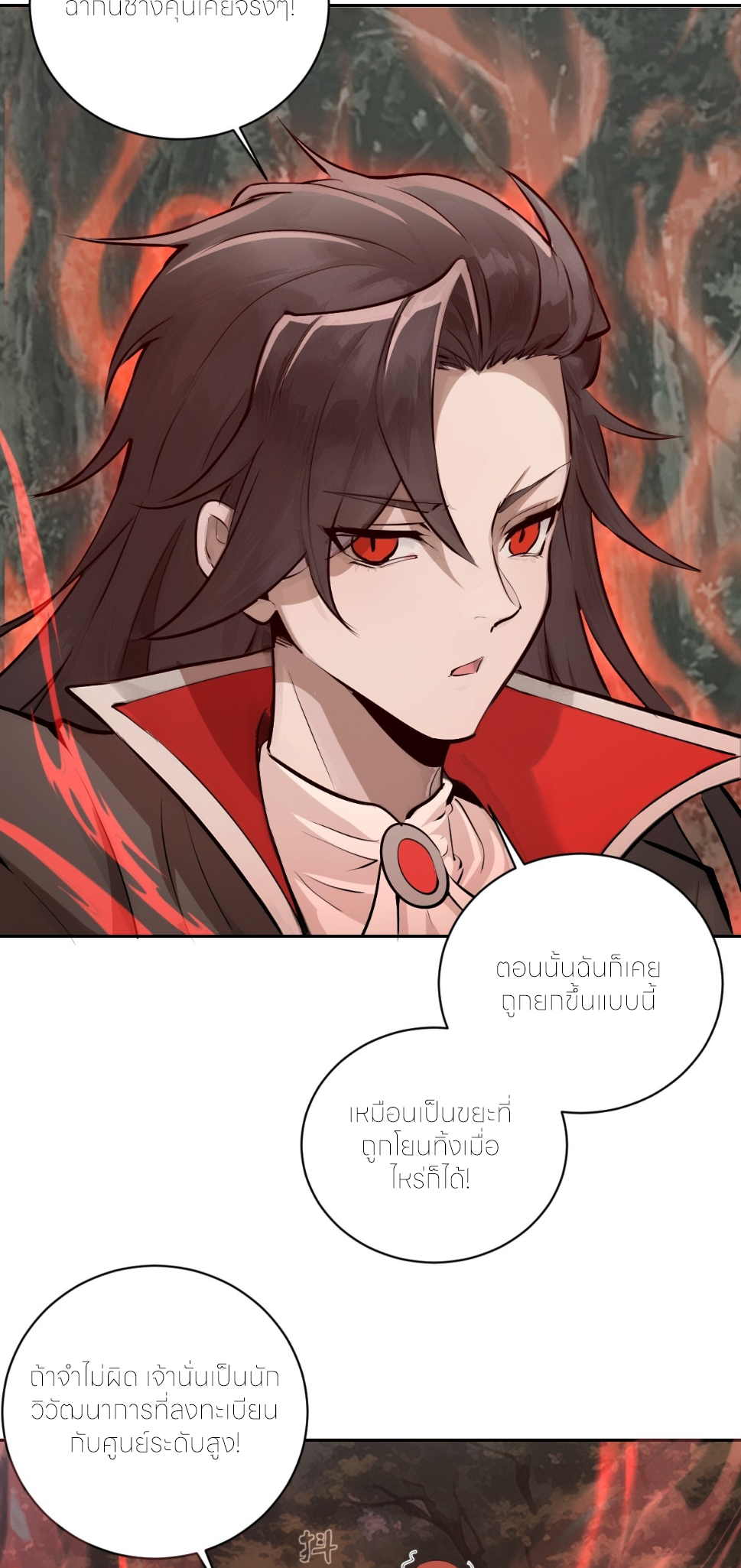 ราชาแห่งแวมไพร์ กับความฮาเร็ม ตอนที่ 8 หน้า 2