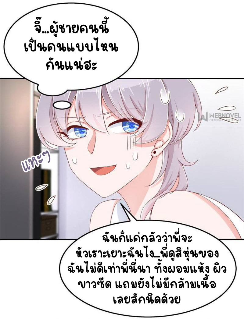 เจ้าชายโรงเรียนแห่งชาติเป็นเด็กผู้หญิง ตอนที่ 46 หน้า 26