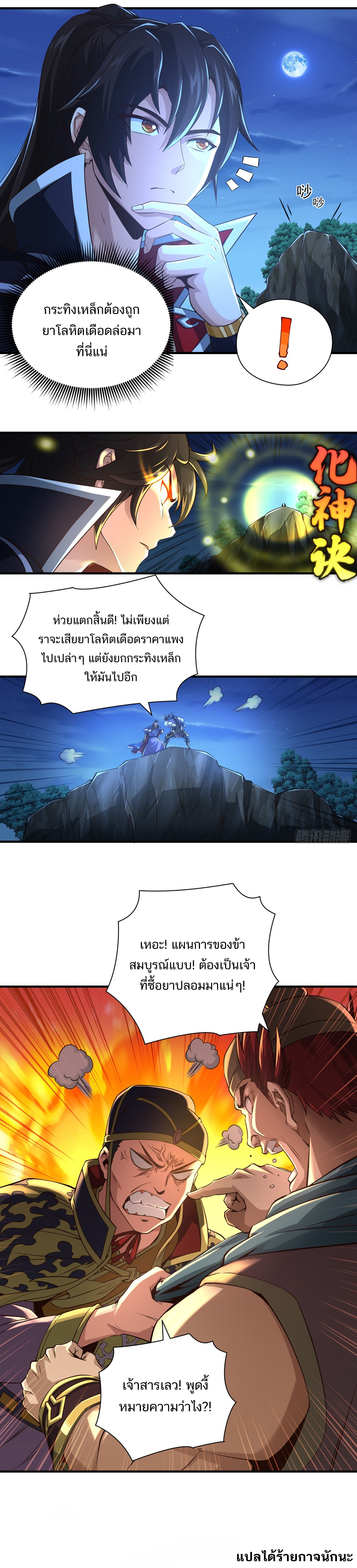 Peerless Alchemy God ตอนที่ 20 หน้า 6
