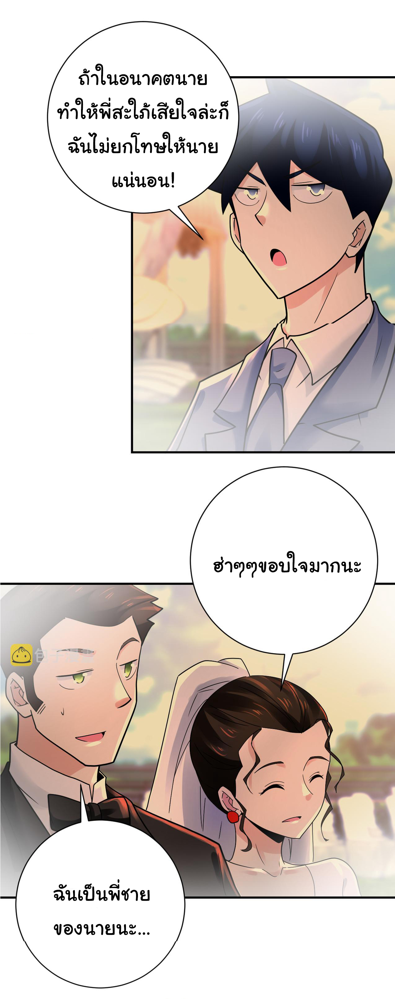 Apocalyptic Super System ตอนที่ 340 หน้า 14