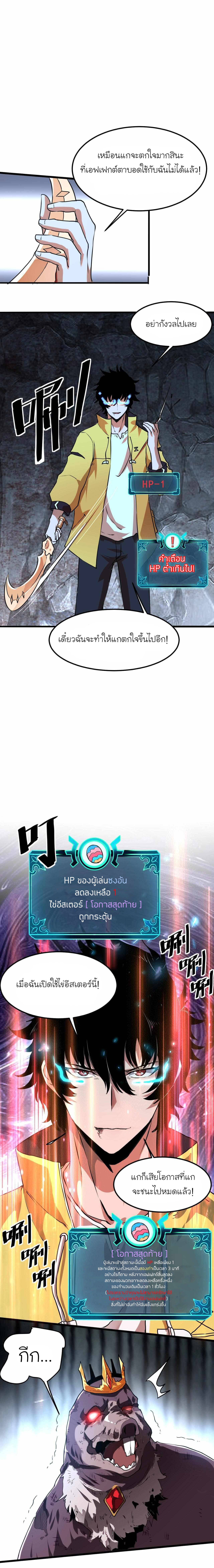 The King Of Bugs ตอนที่ 9 หน้า 22
