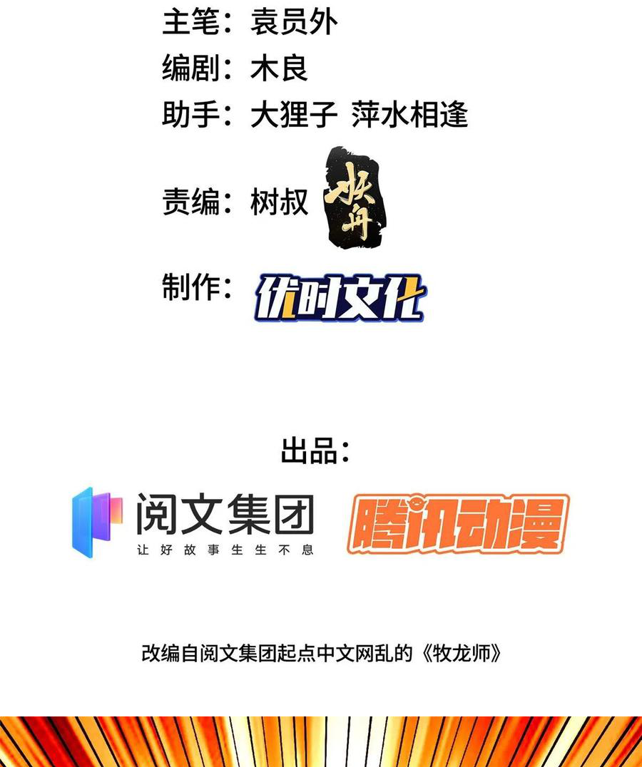 (ชนจีน) Dragon Master (จูหมิง นักรบเซียนมังกร) ตอนที่ 60 หน้า 3