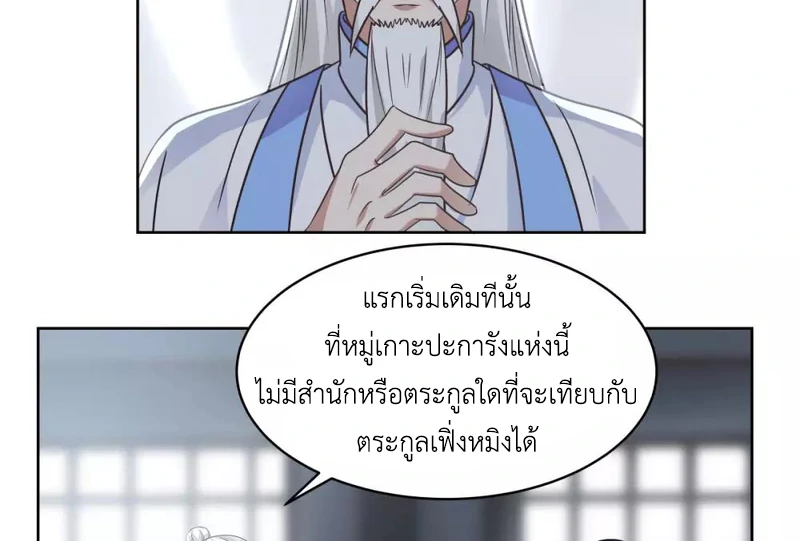 Chaos Alchemist (วิบัติการณ์เทพเซียนโอสถ) ตอนที่ 115 หน้า 10