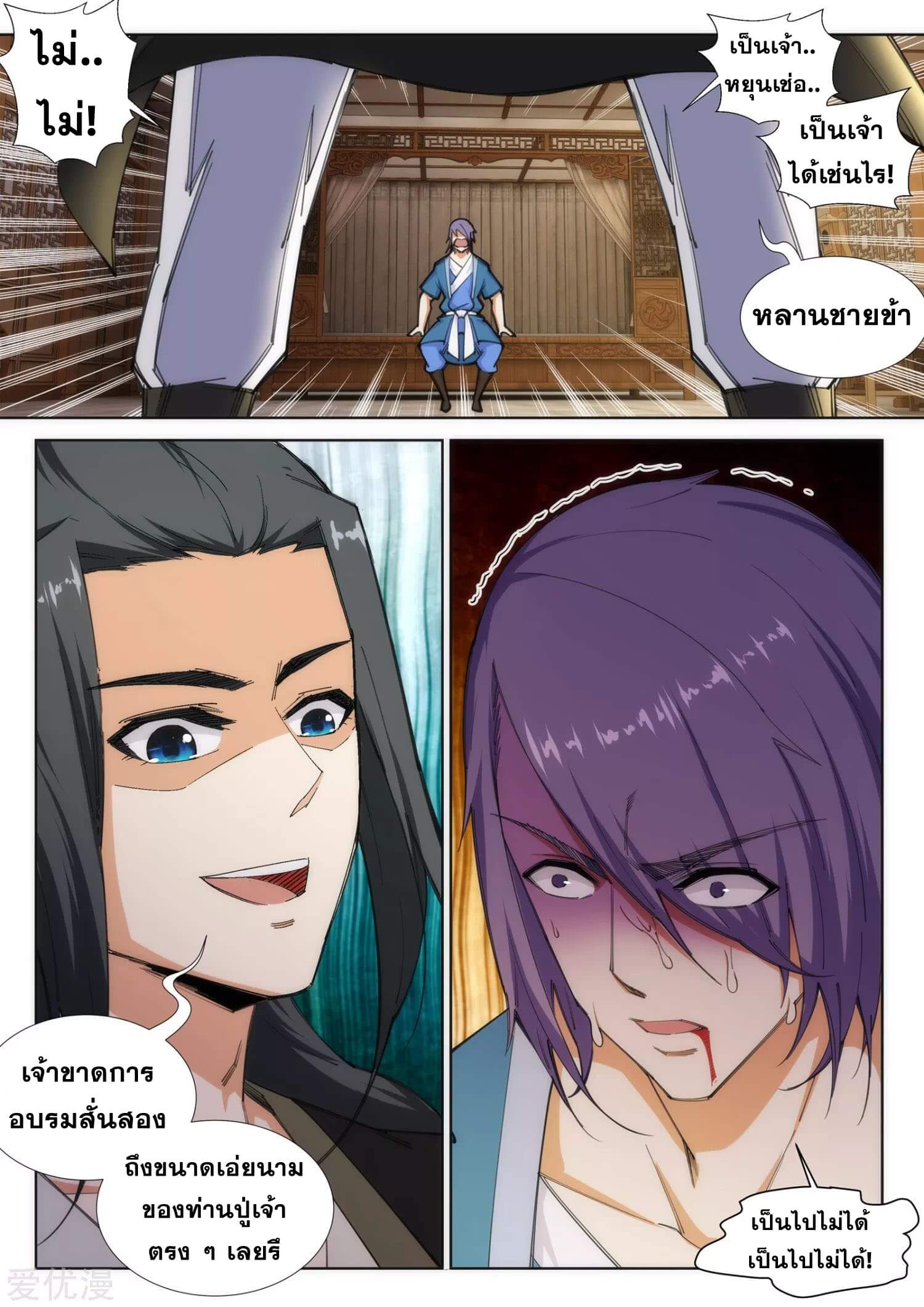 Against the Gods - อสูรพลิกฟ้า ตอนที่ 85 หน้า 2