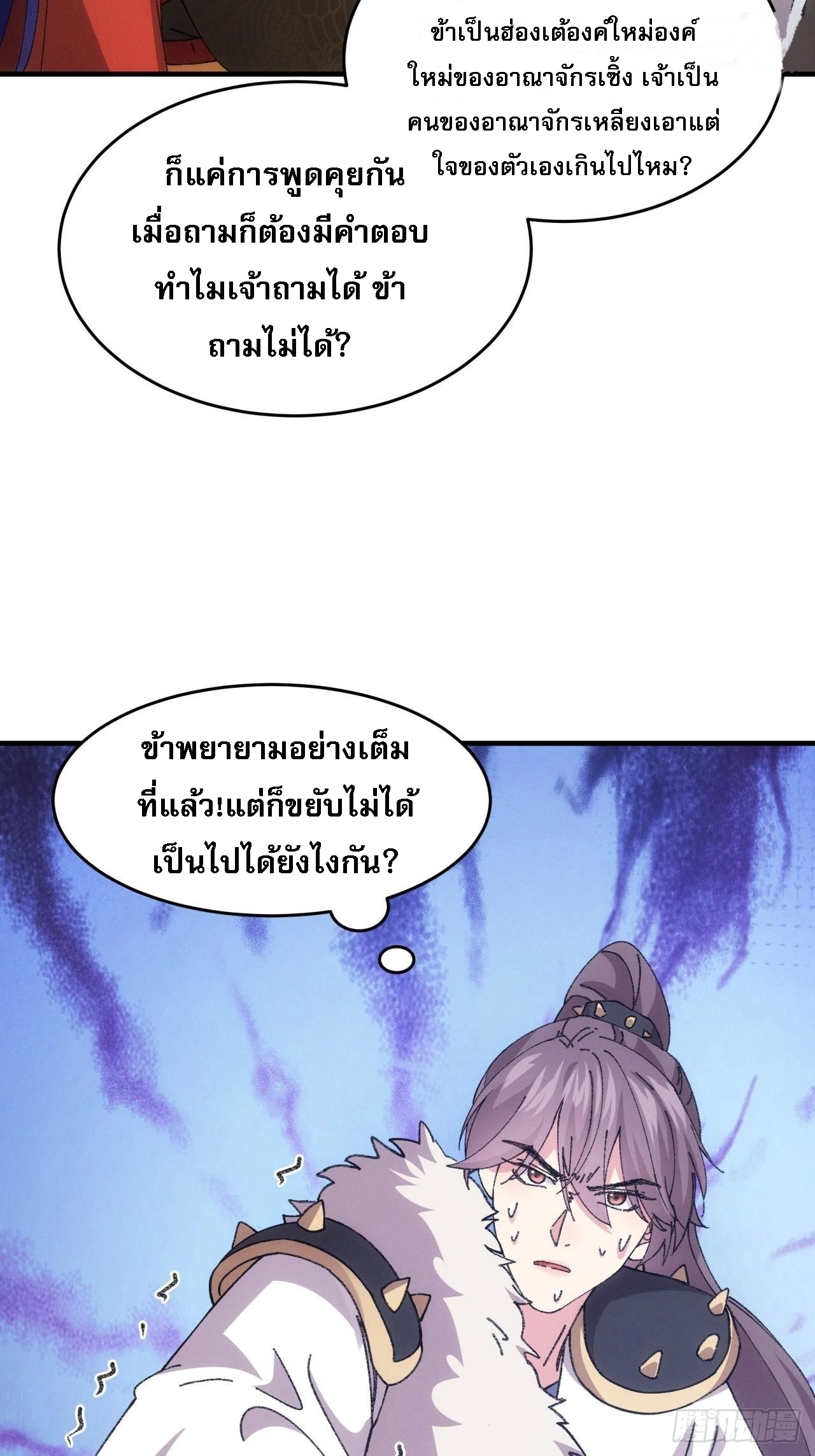 ข้าจะกำหนดชะตาตัวเอง ทันจีน ตอนที่ 195 หน้า 16