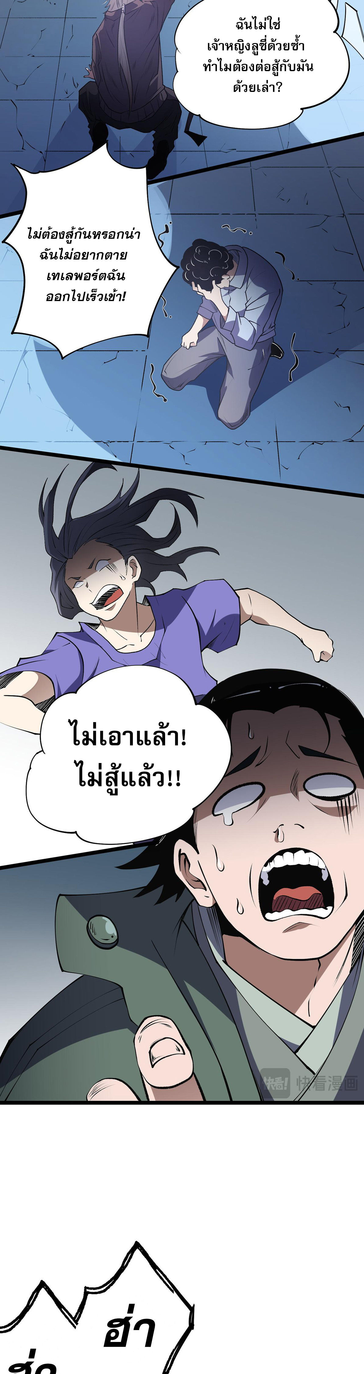 ฉันคือผู้เล่นไร้อาชีพที่สังหารเหล่าเทพ ตอนที่ 74 หน้า 35