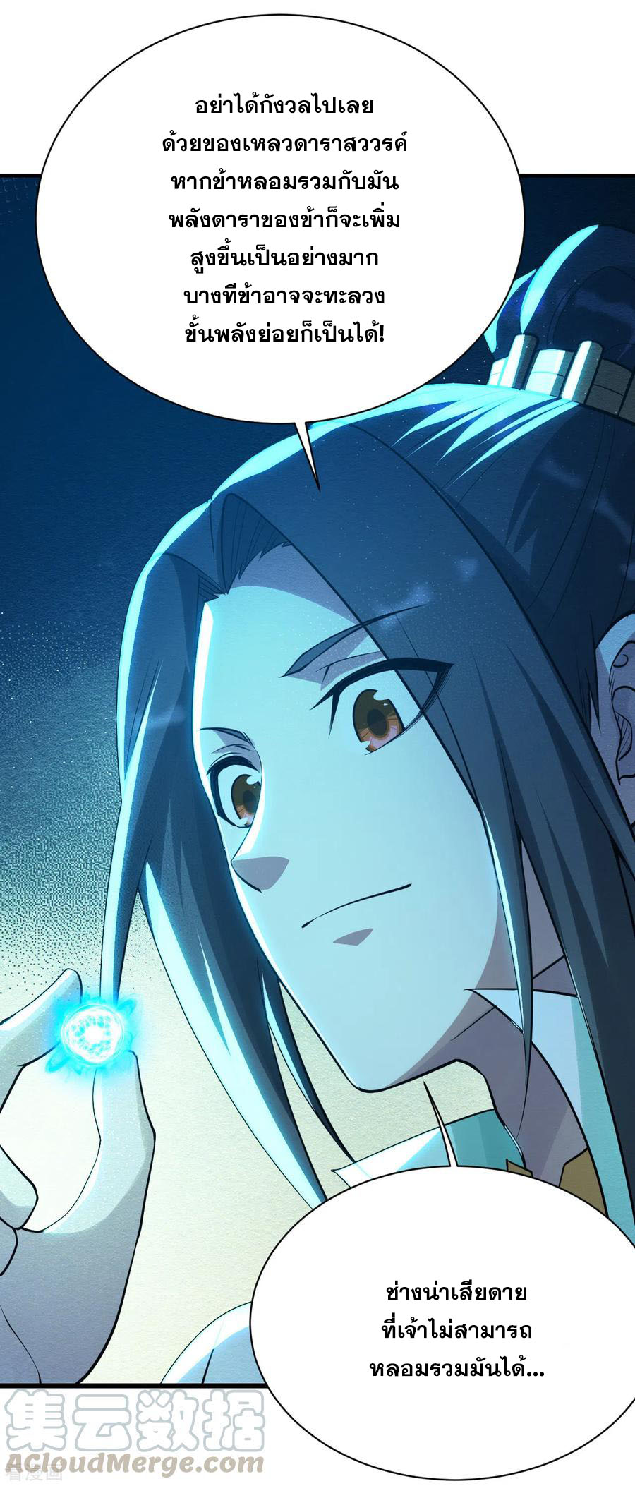 เทพอสูรสยบฟ้า ตอนที่ 182 หน้า 4