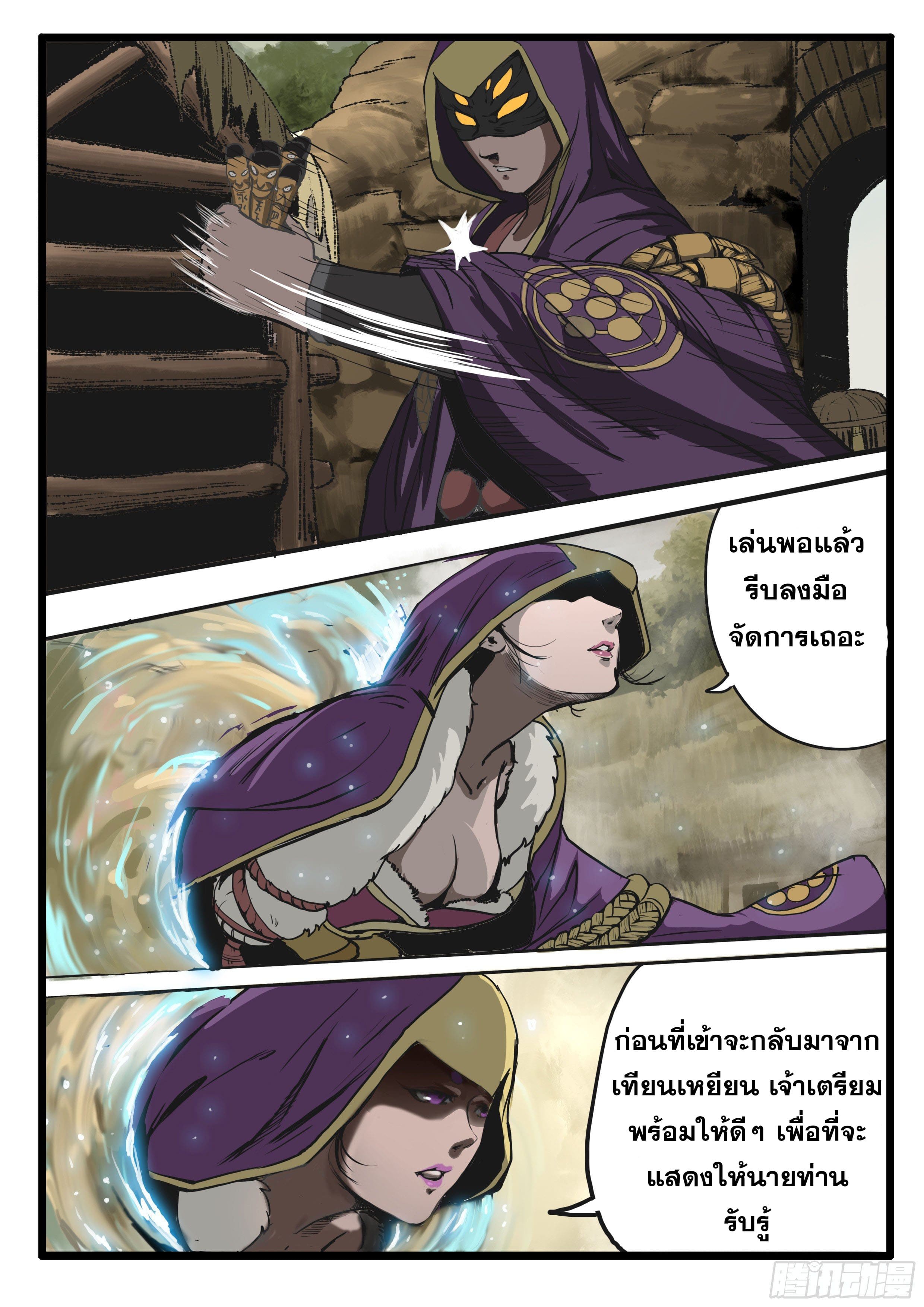 ยุคมหาเทวะ-Da Shen Ji ตอนที่ 9 หน้า 14