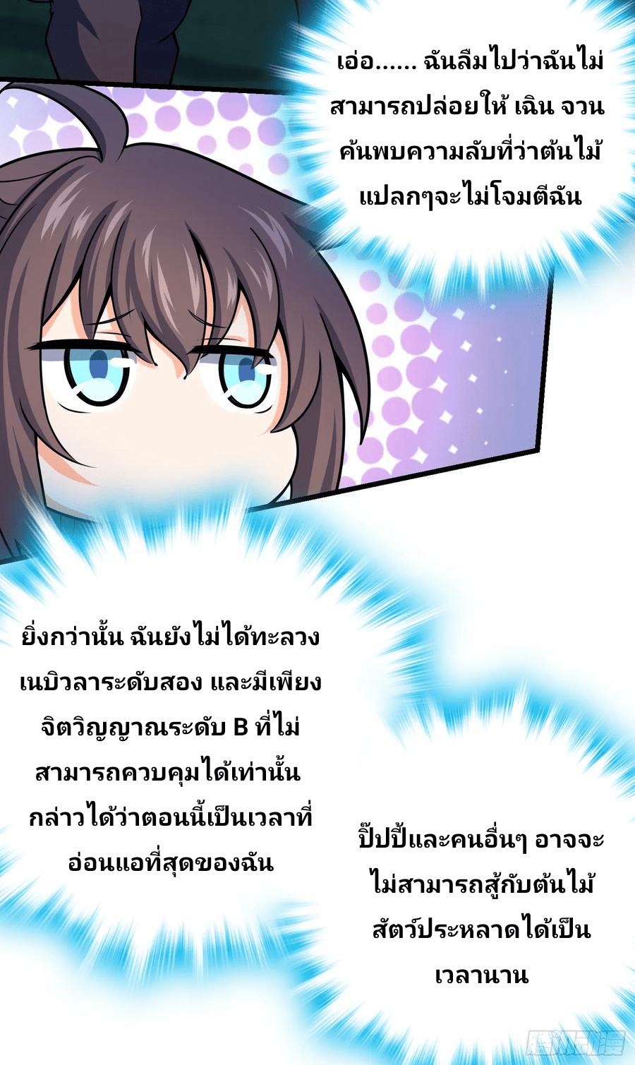 The new life of the Kuan King-ชีวิตใหม่ของราชาจอมกวน ตอนที่ 90 หน้า 47