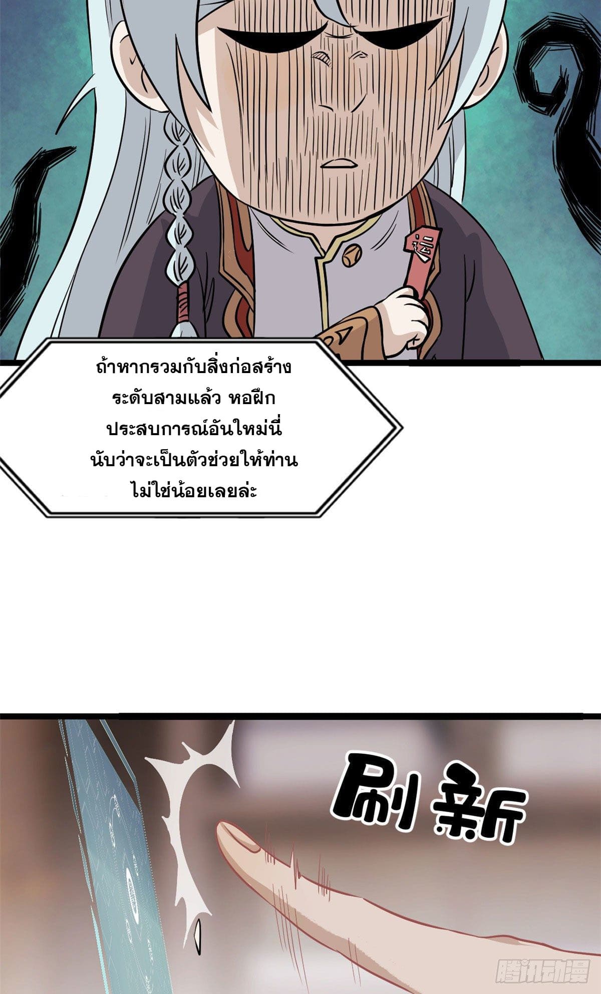 นิกายที่แข็งแกร่งที่สุด (ทันจีน) ตอนที่ 120 หน้า 20