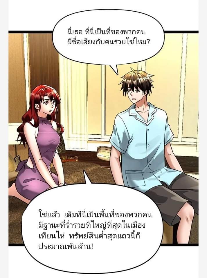 ฉันมีเซฟเฮาว์ในวันโลกาวินาศ ตอนที่ 103 หน้า 20