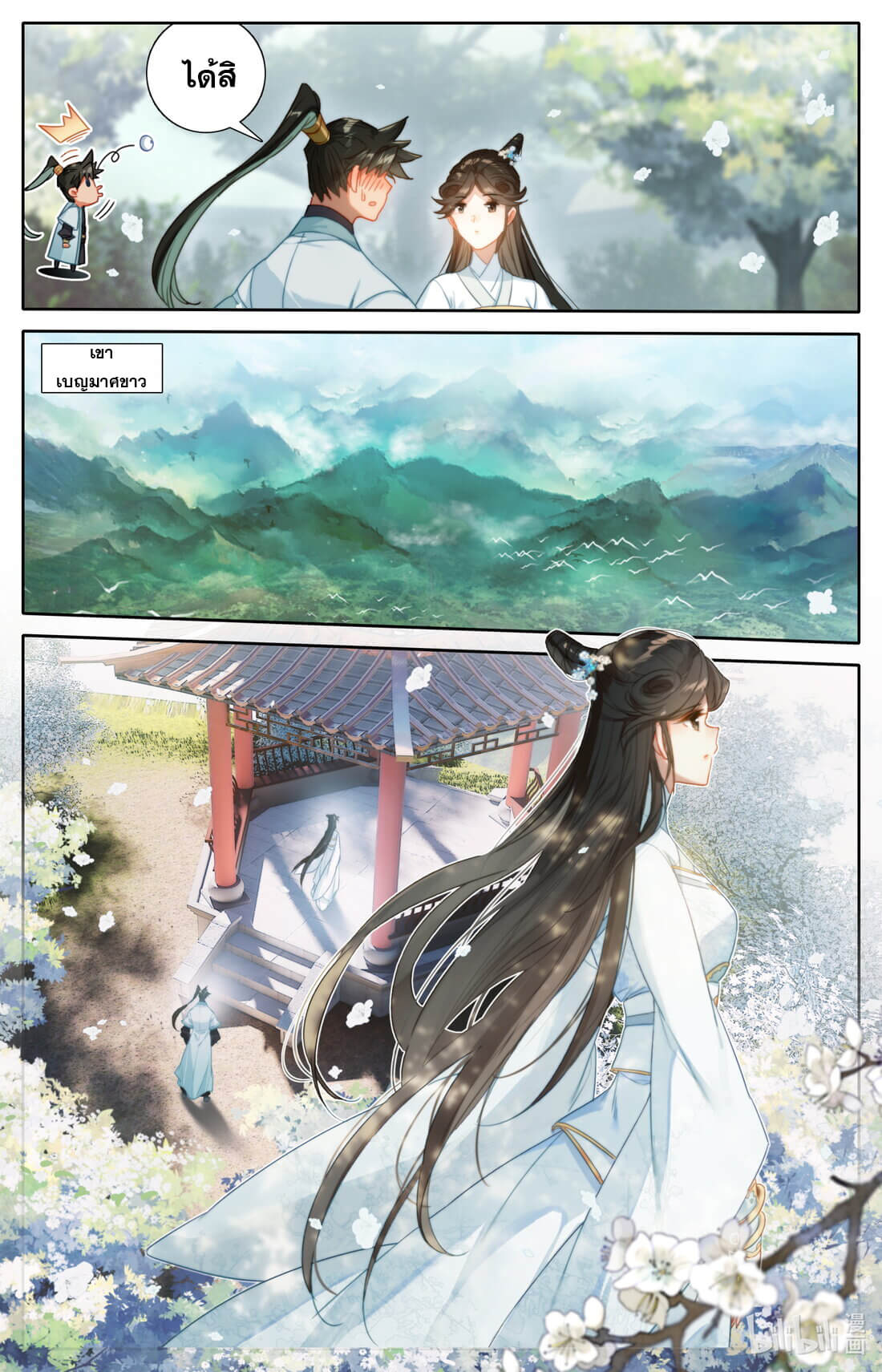 A record of a mortal's journey to immortality(ทันจีน) ตอนที่ 161 หน้า 3