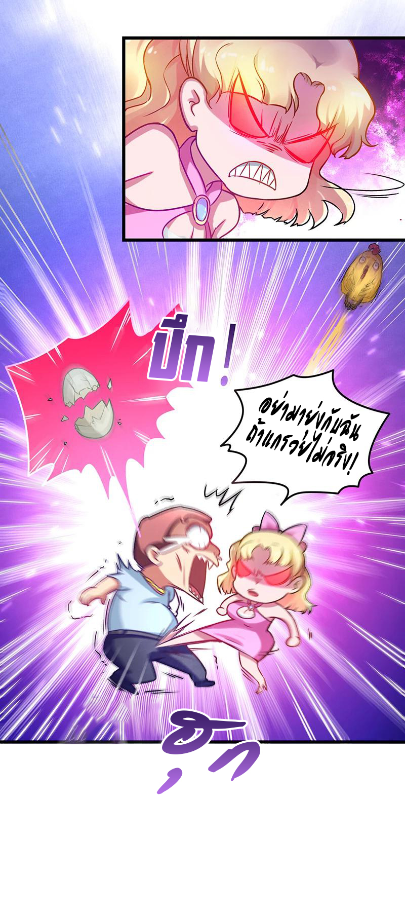 สุดยอดระบบผลาญเงิน 超級敗家子 ตอนที่ 7 หน้า 9