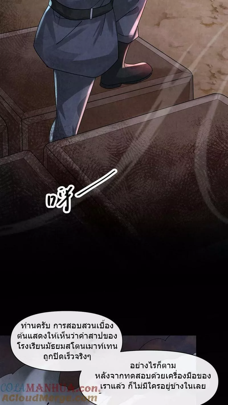 Overly Ferocious of Being Cautious ตอนที่ 58 หน้า 29