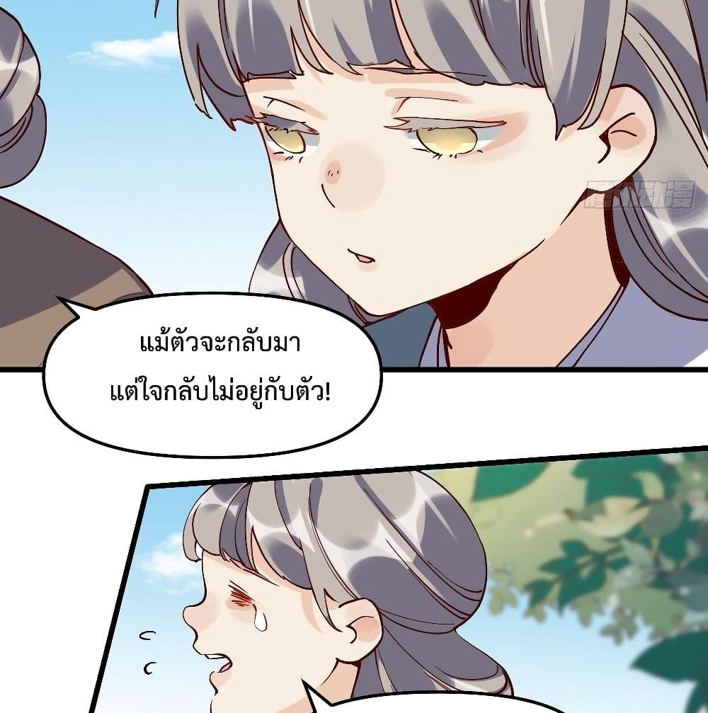 กลายเป็นว่าข้าคือจอมยุทธ์ผู้ยิ่งใหญ่ ตอนที่ 12 หน้า 18