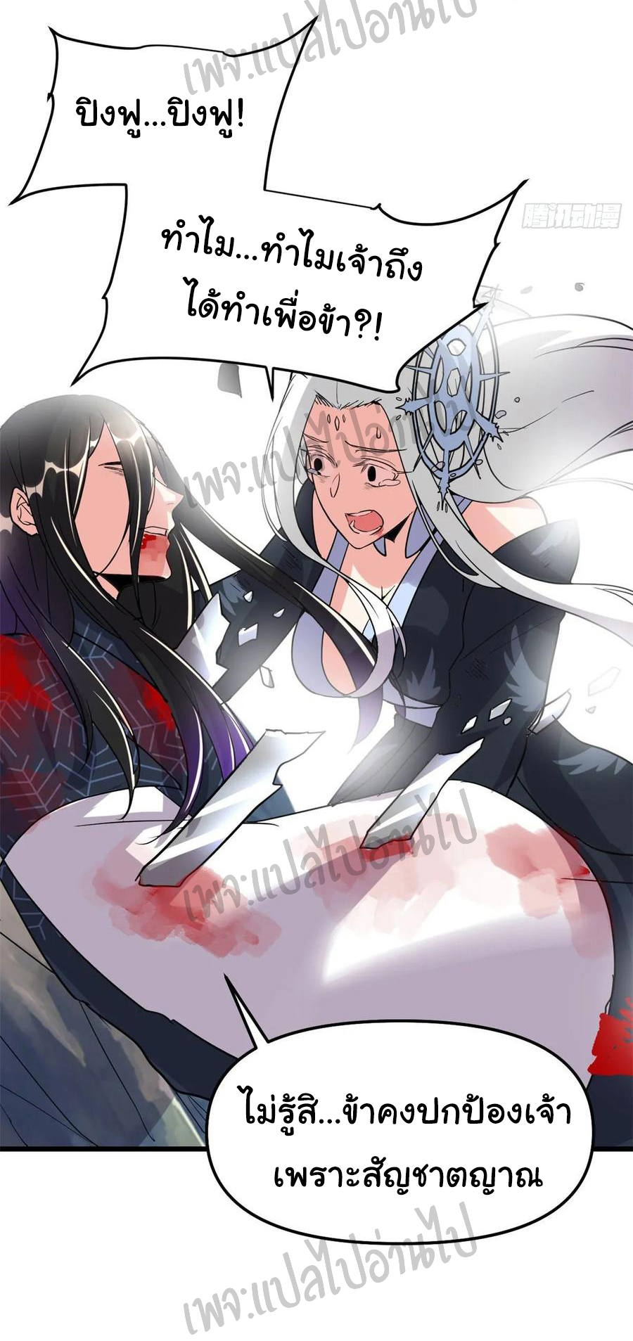 I might be a fake fairy ตอนที่ 108 หน้า 12