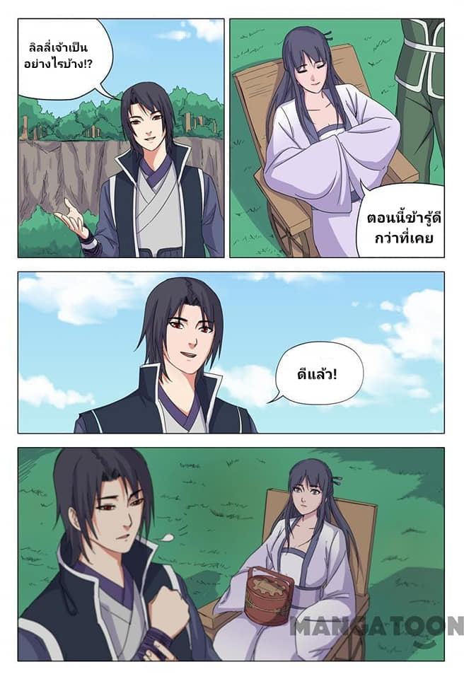 เจ้าแห่งอาณาจักรในตำนาน  Master of Legendary Realms ตอนที่ 32 หน้า 6