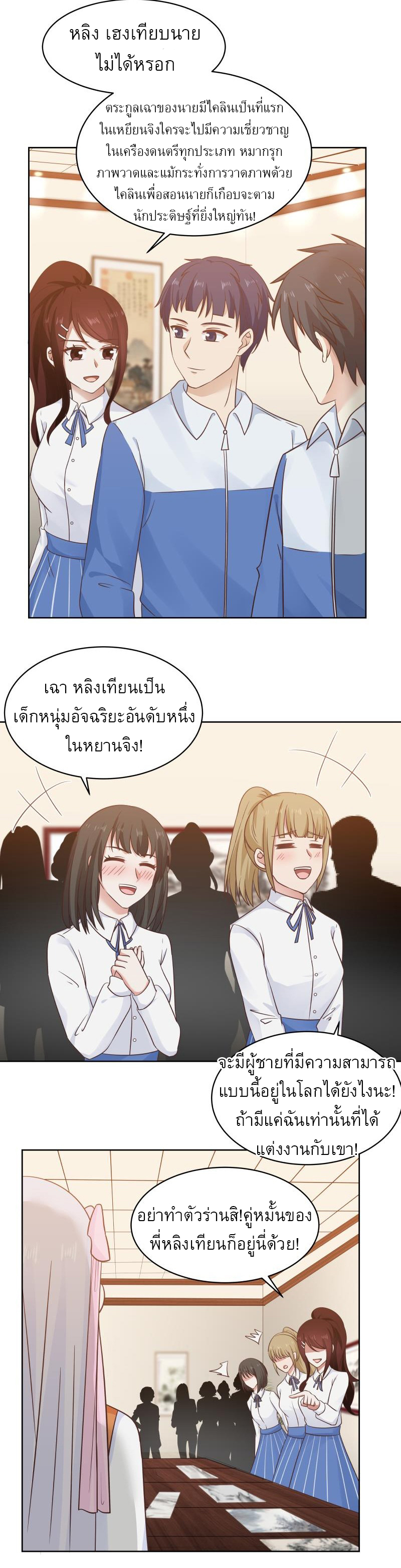 I have dragon in my body ตอนที่ 102 หน้า 9