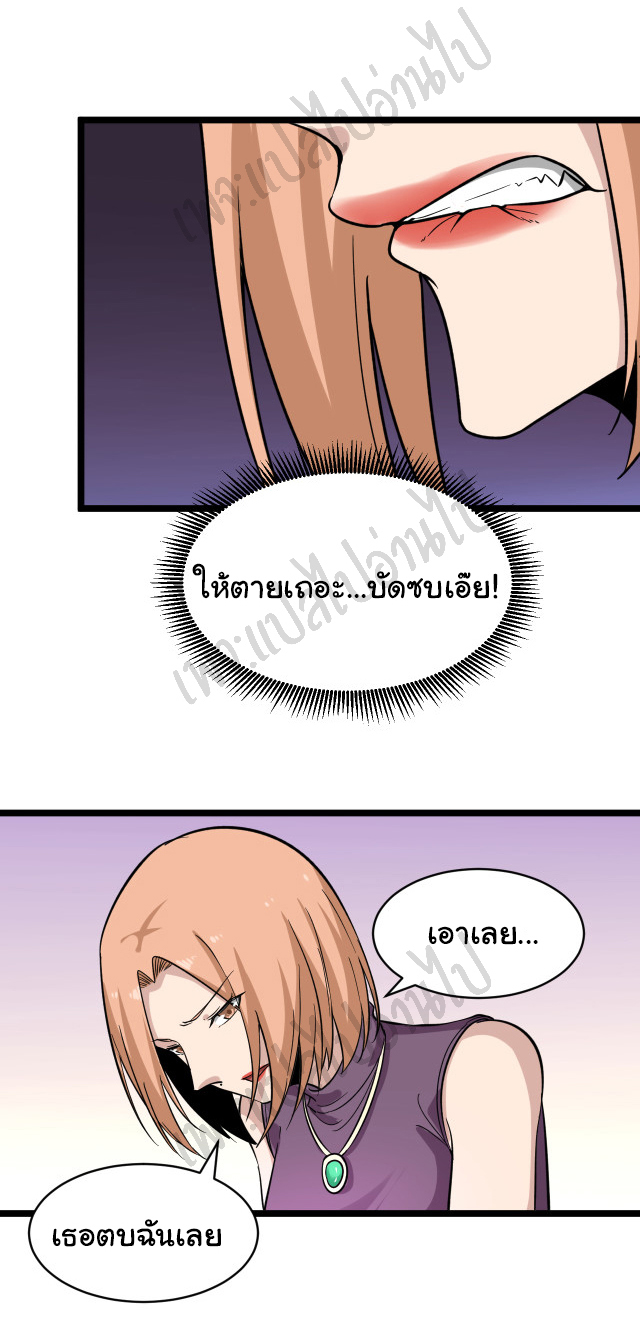 Sanjie Taobao Store ระบบร้านค้าเทพเจ้า ตอนที่ 148 หน้า 32