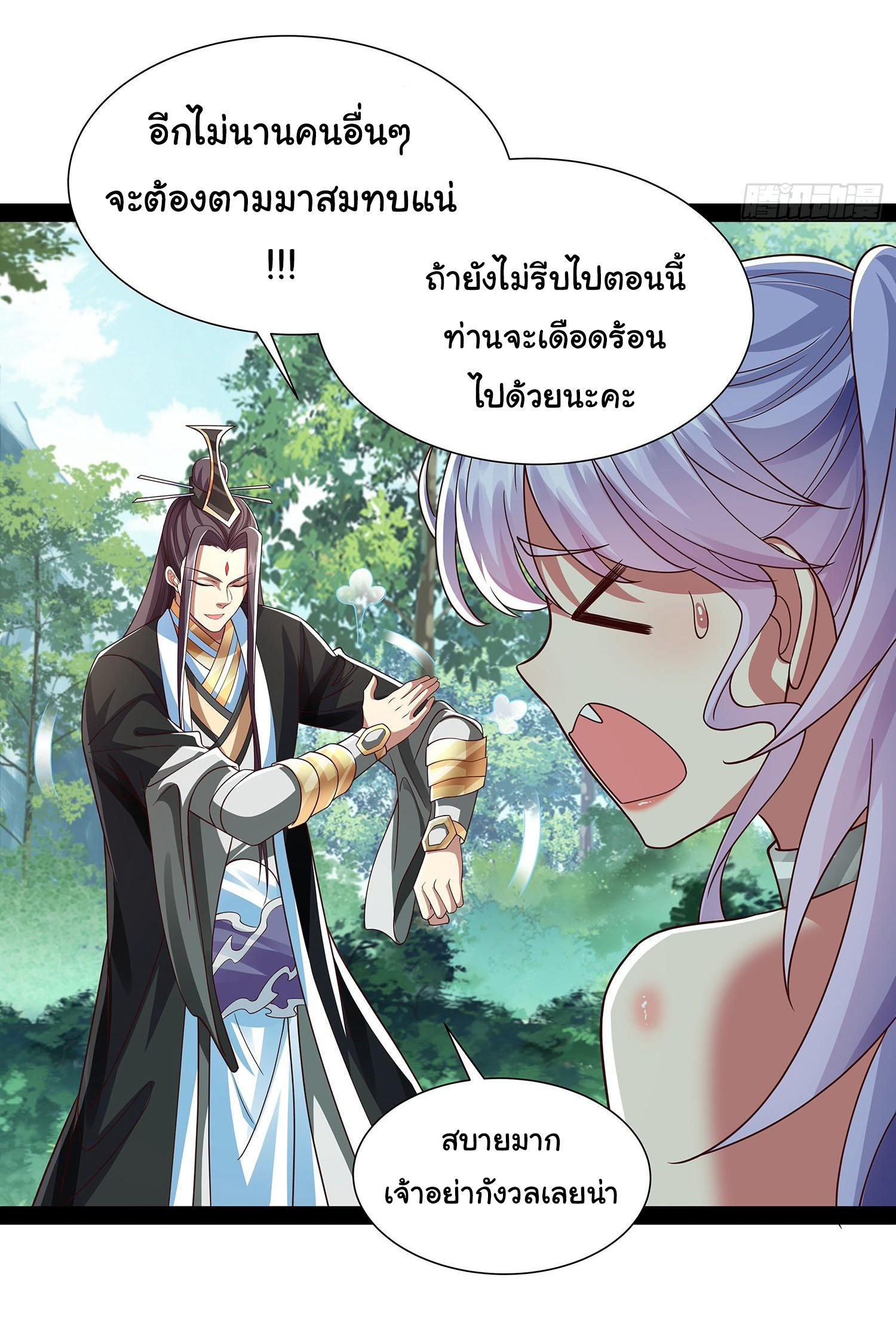ฉันนี่แหละบรรพบุรุษโลกปีศาจ ( Reincarnation of the Demon Ancestor ) ตอนที่ 28 หน้า 7