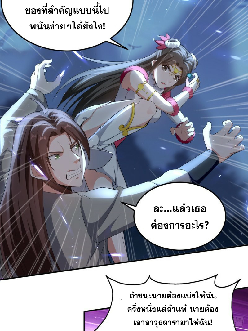 The ultimate son-in-law from different world ตอนที่ 85 หน้า 17