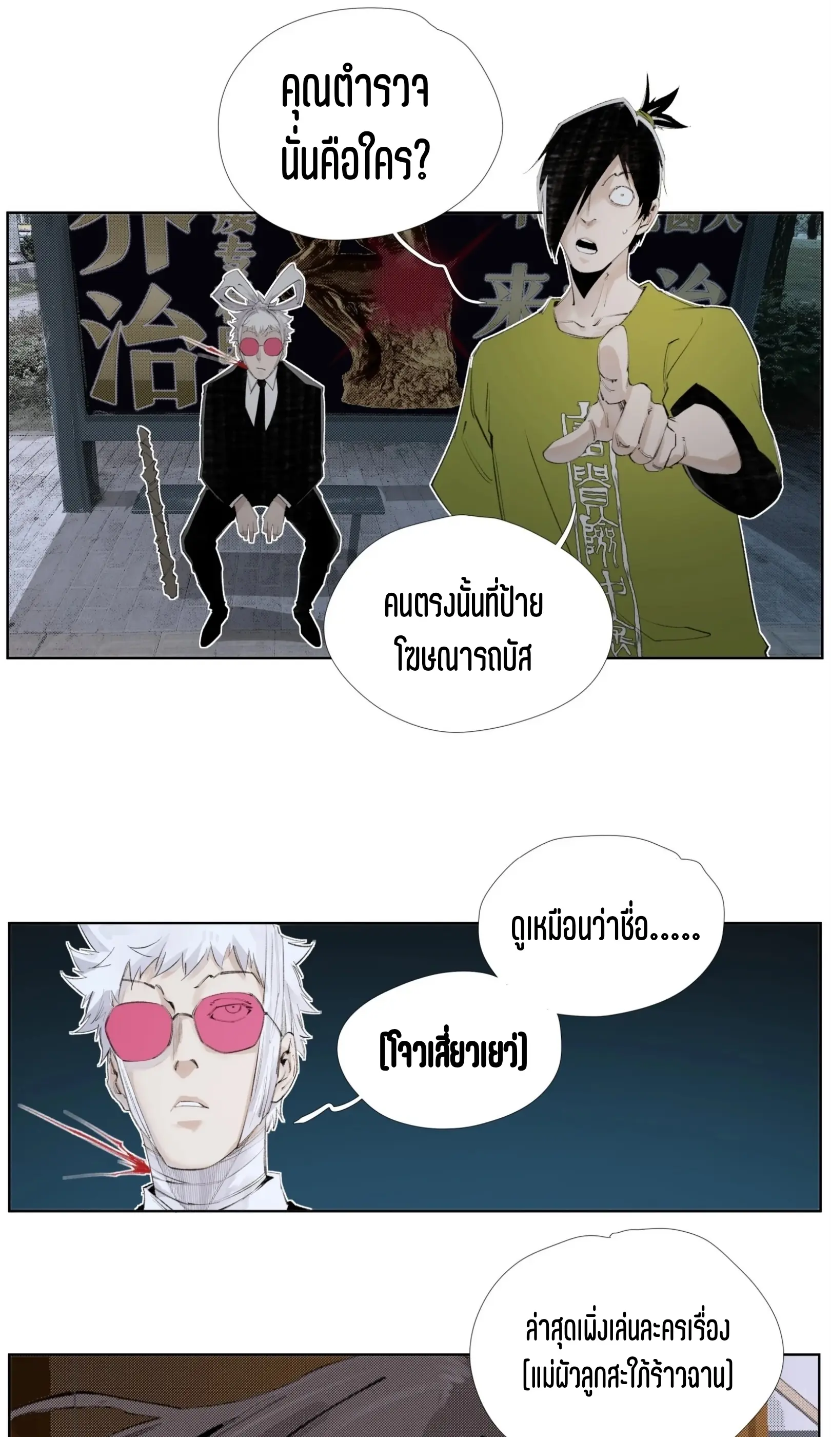 เซียนบุกเบิก ตอนที่ 14 หน้า 28