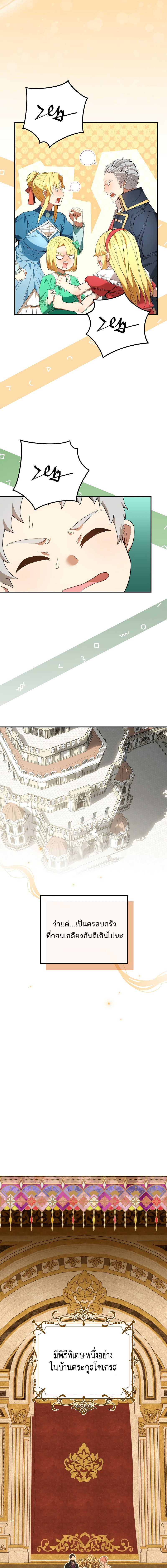 Reincarnated as a Genius Prodigy of a Prestigious Family - อัจฉริยะเกิดใหม่แห่งตระกูลอันทรงเกียรติ ตอนที่ 2 หน้า 16