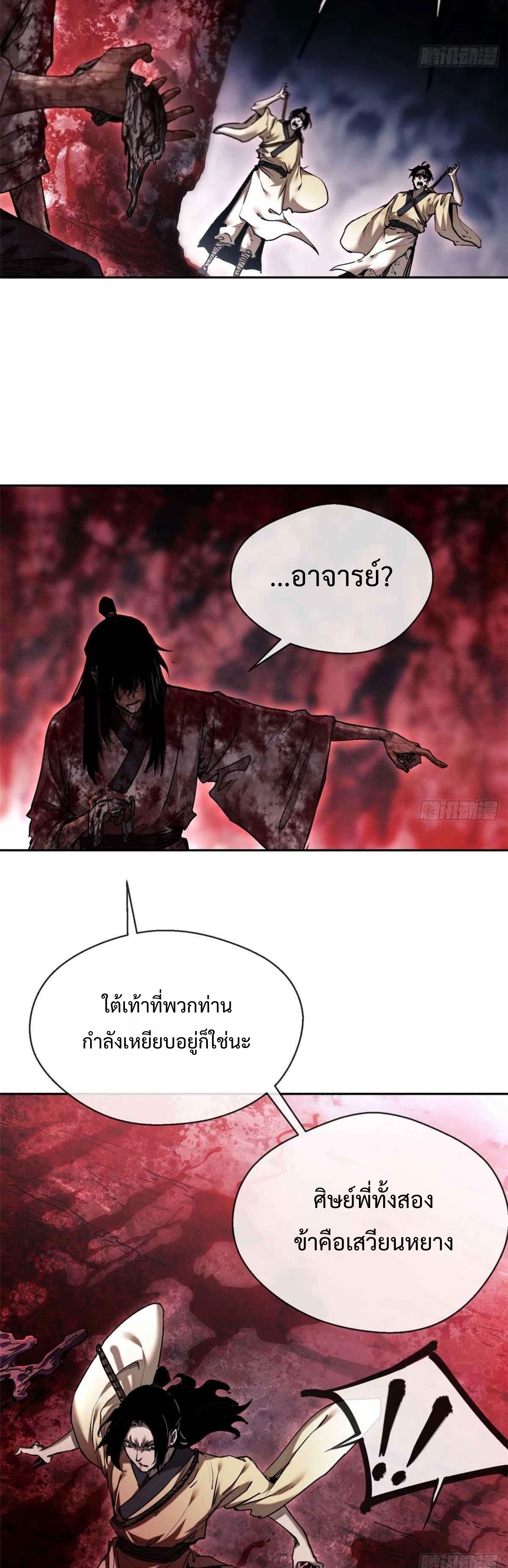 Dao of the Bizarre Immortal เซียนมรรคพิกล คนวิปลาส ตอนที่ 26 หน้า 13