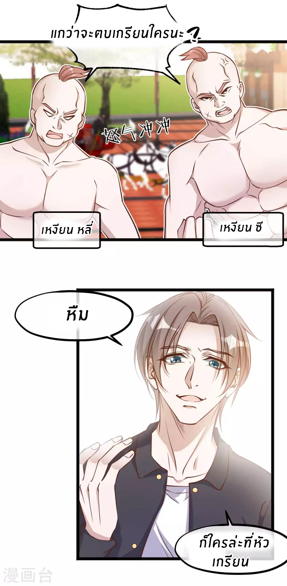 God Fisherman ตอนที่ 98 หน้า 2