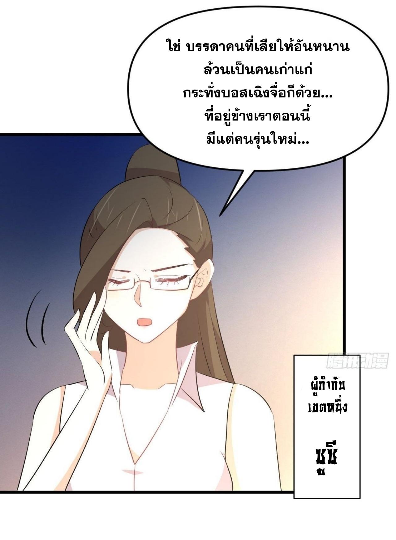 Immortal Swordsman in The Reverse World ข้าเซียนกระบี่ไม่เกาะสตรี ตอนที่ 315 หน้า 40