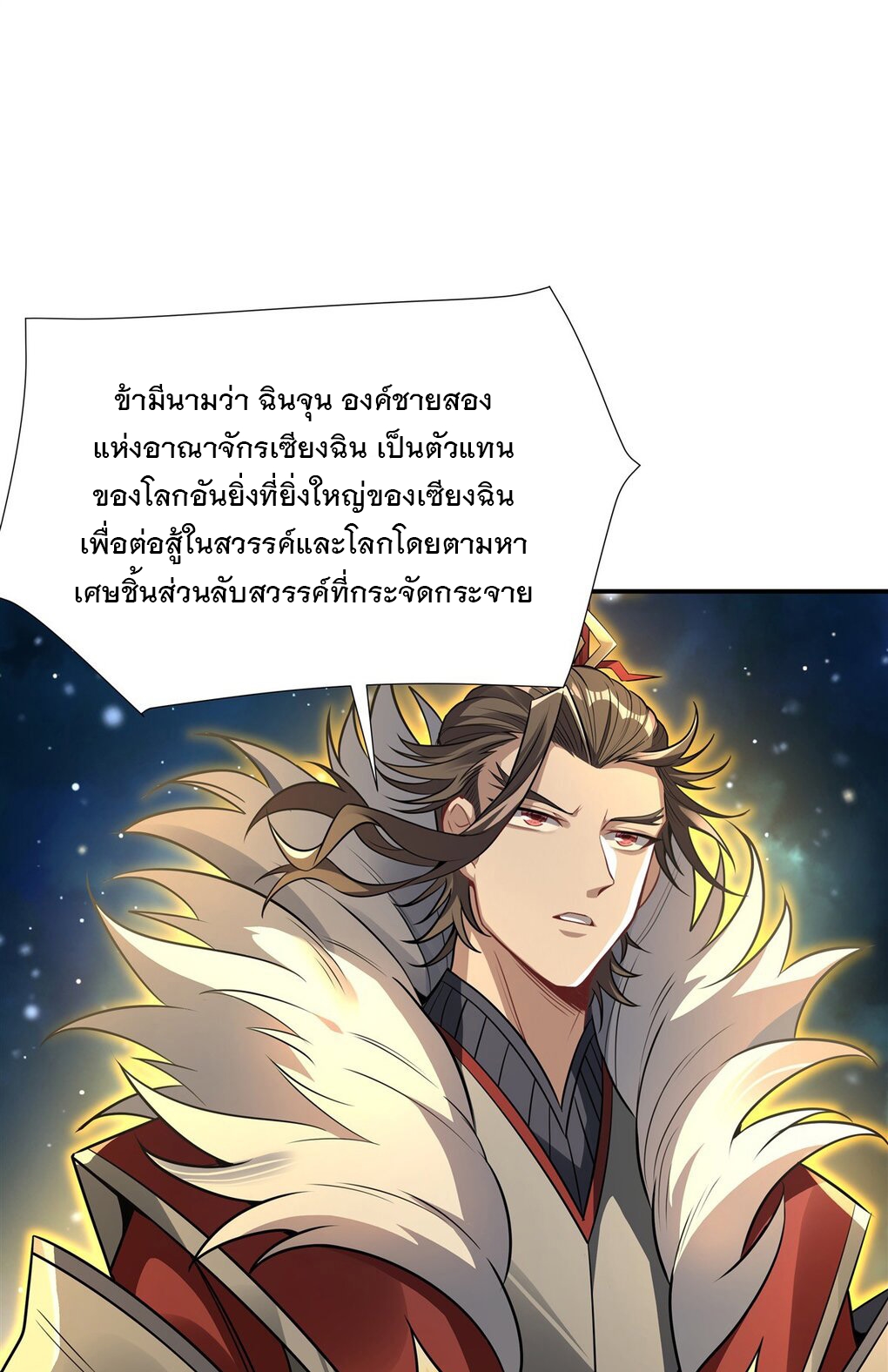 ศิษย์ของข้าล้วนมีอนาคตที่ยิ่งใหญ่ (ชนจีน) ตอนที่ 79 หน้า 30