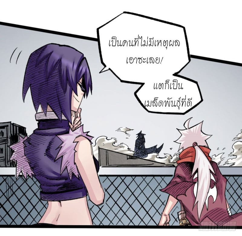 The doctor's Supremacy ตอนที่ 47 หน้า 40