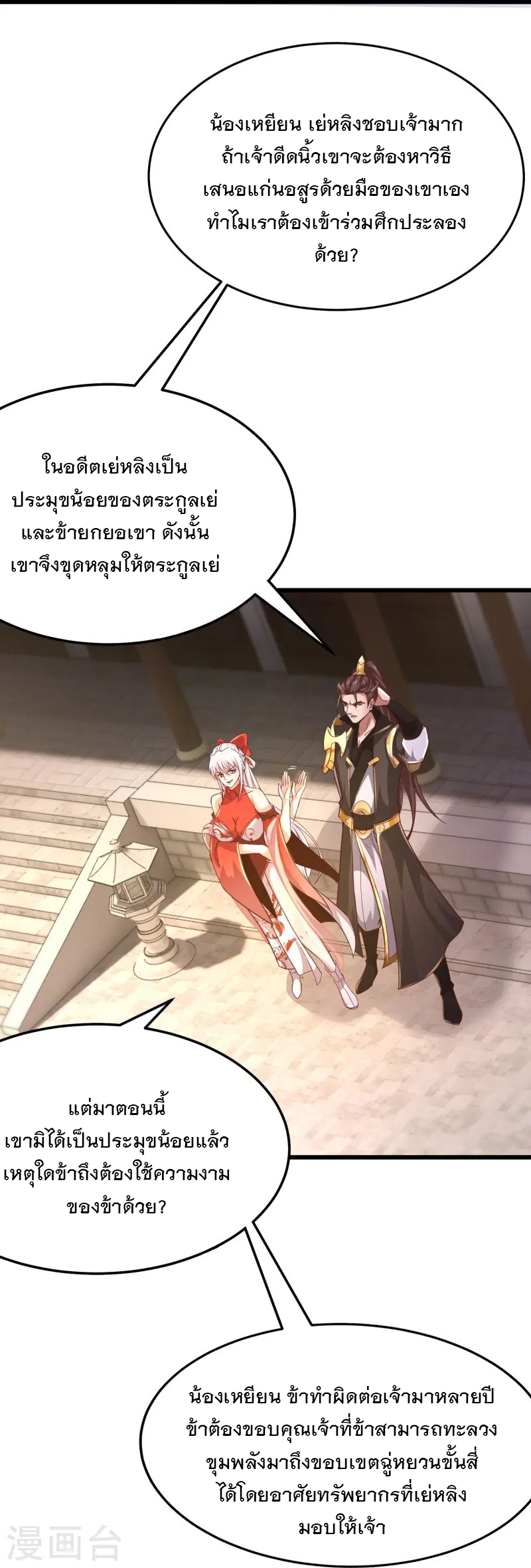 การกลับมาของเทพมาร ตอนที่ 3 หน้า 54