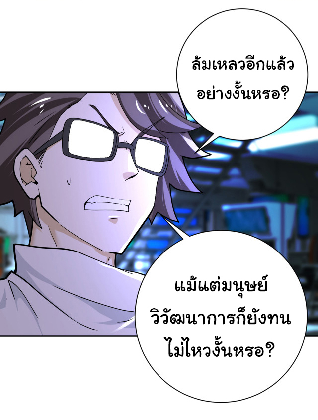 Apocalyptic Super System ตอนที่ 373 หน้า 13