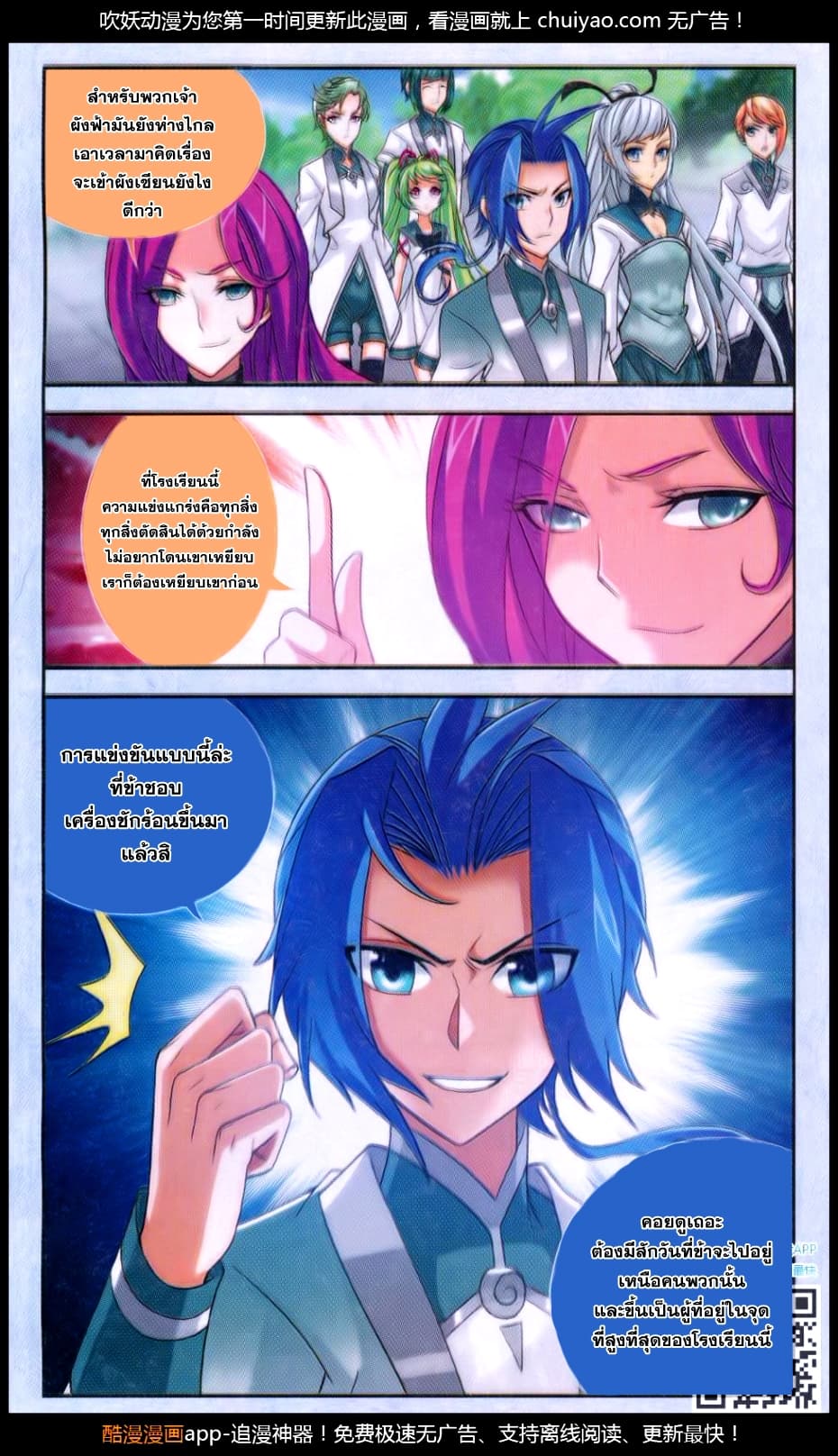 Da Zhu Zai ศึกปรมาจารย์สะท้านฟ้า (ชนจีน) ตอนที่ 62 หน้า 14