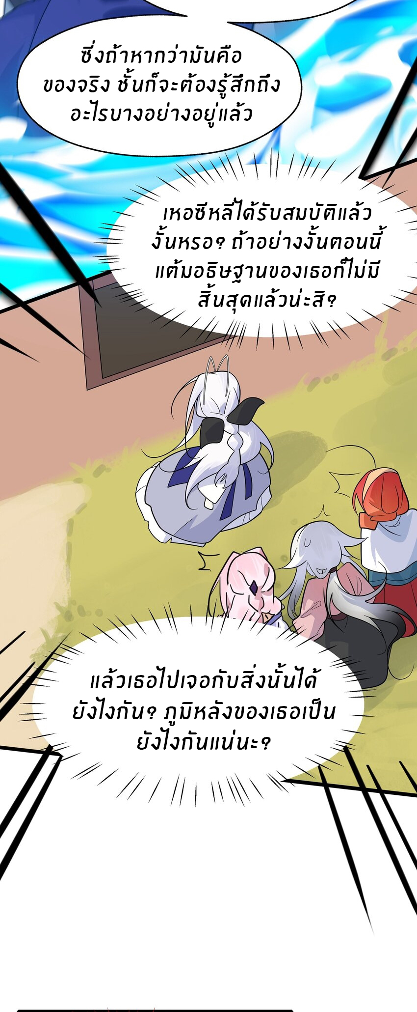 Purifying the world begins with bathing ตอนที่ 38 หน้า 12