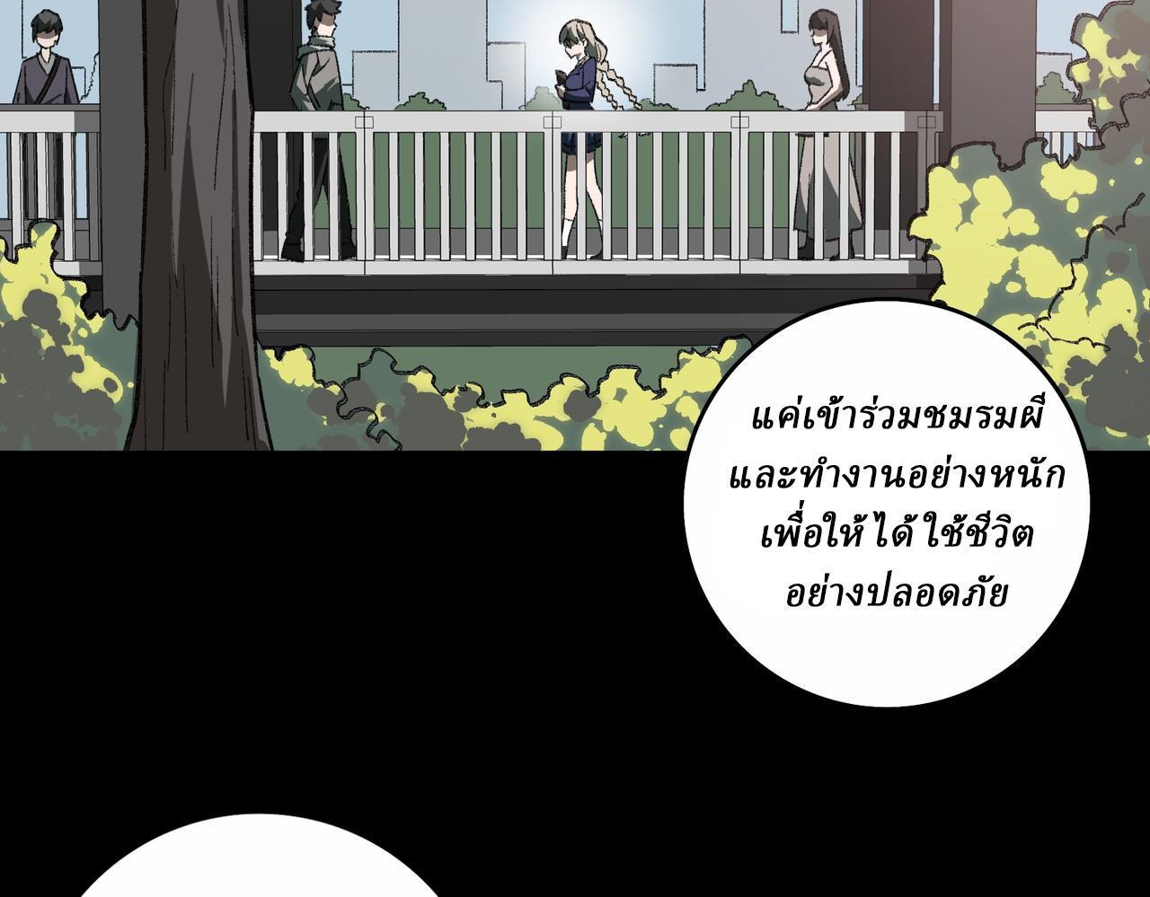 I created an Urban Legend ตอนที่ 13 หน้า 105