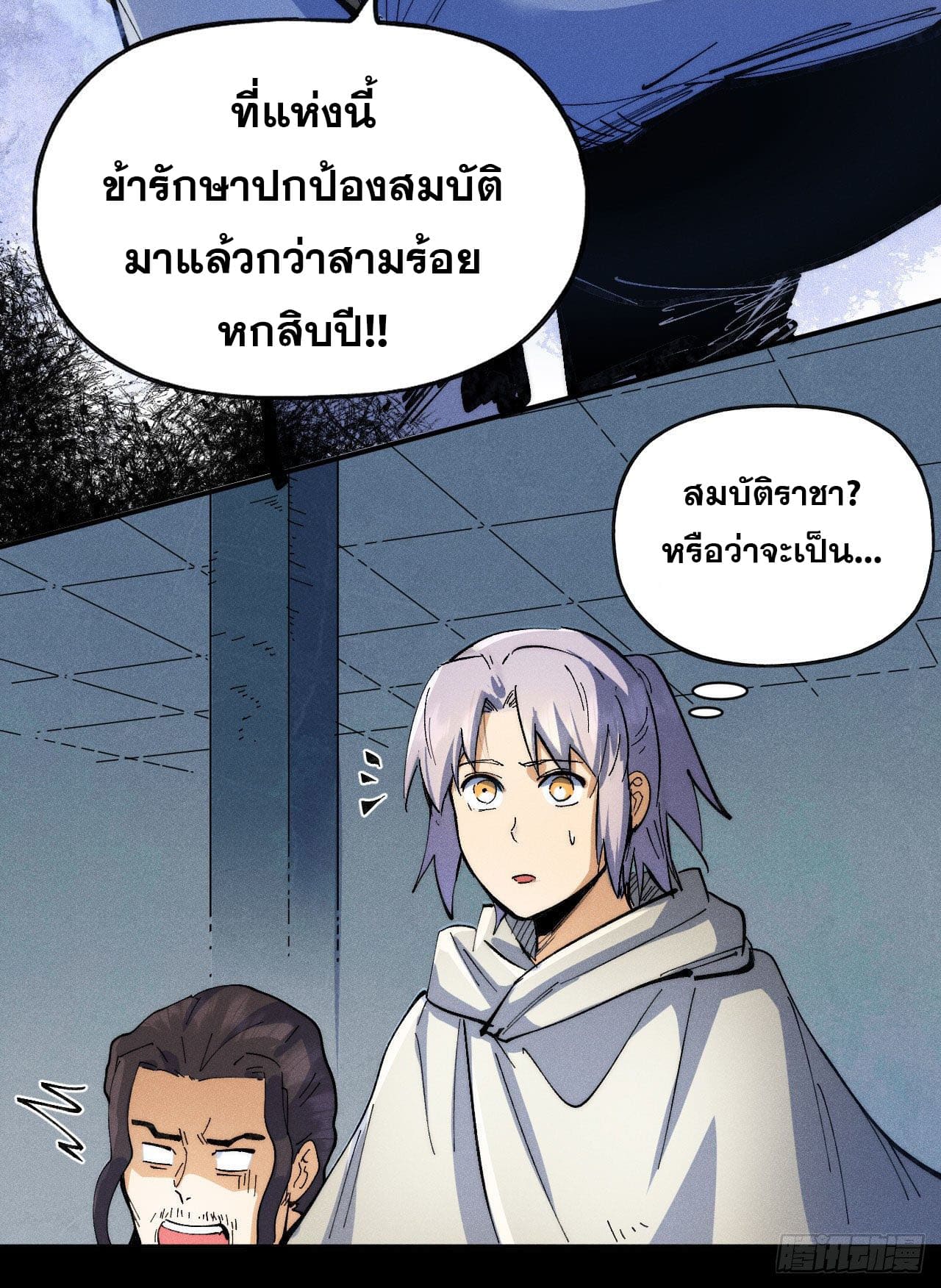 ตูข้านี่แหละเทพ (ทันจีน) ตอนที่ 95 หน้า 33
