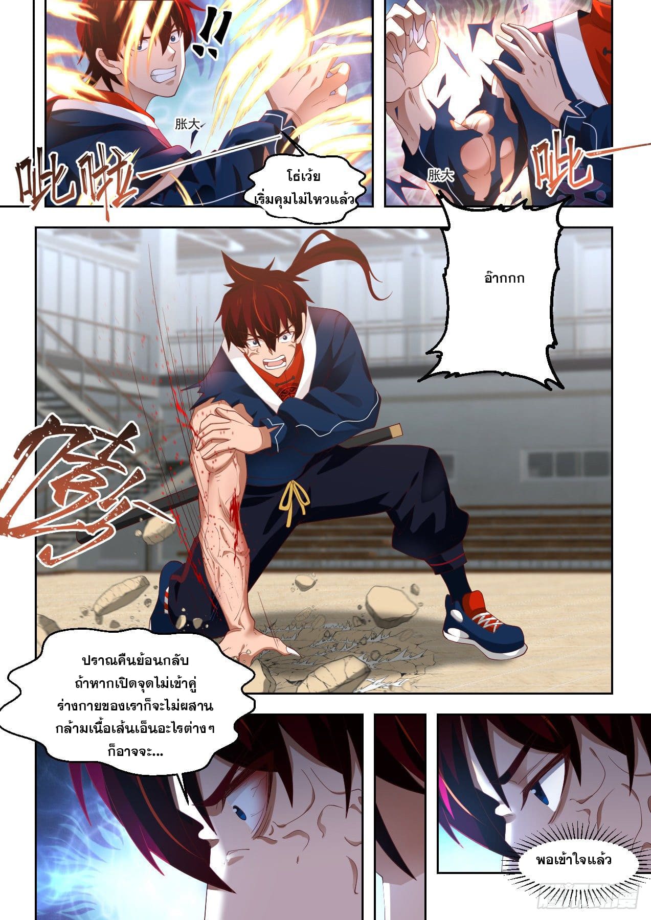 หมื่นเผ่าภัยพิบัติ ตอนที่ 61 หน้า 11