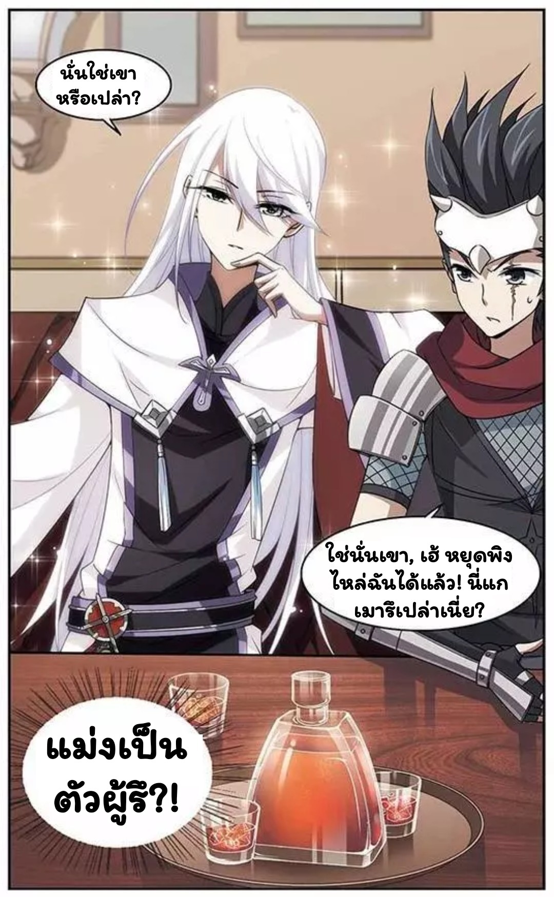 จอมเวทย์กังฟู ตอนที่ 5 หน้า 8