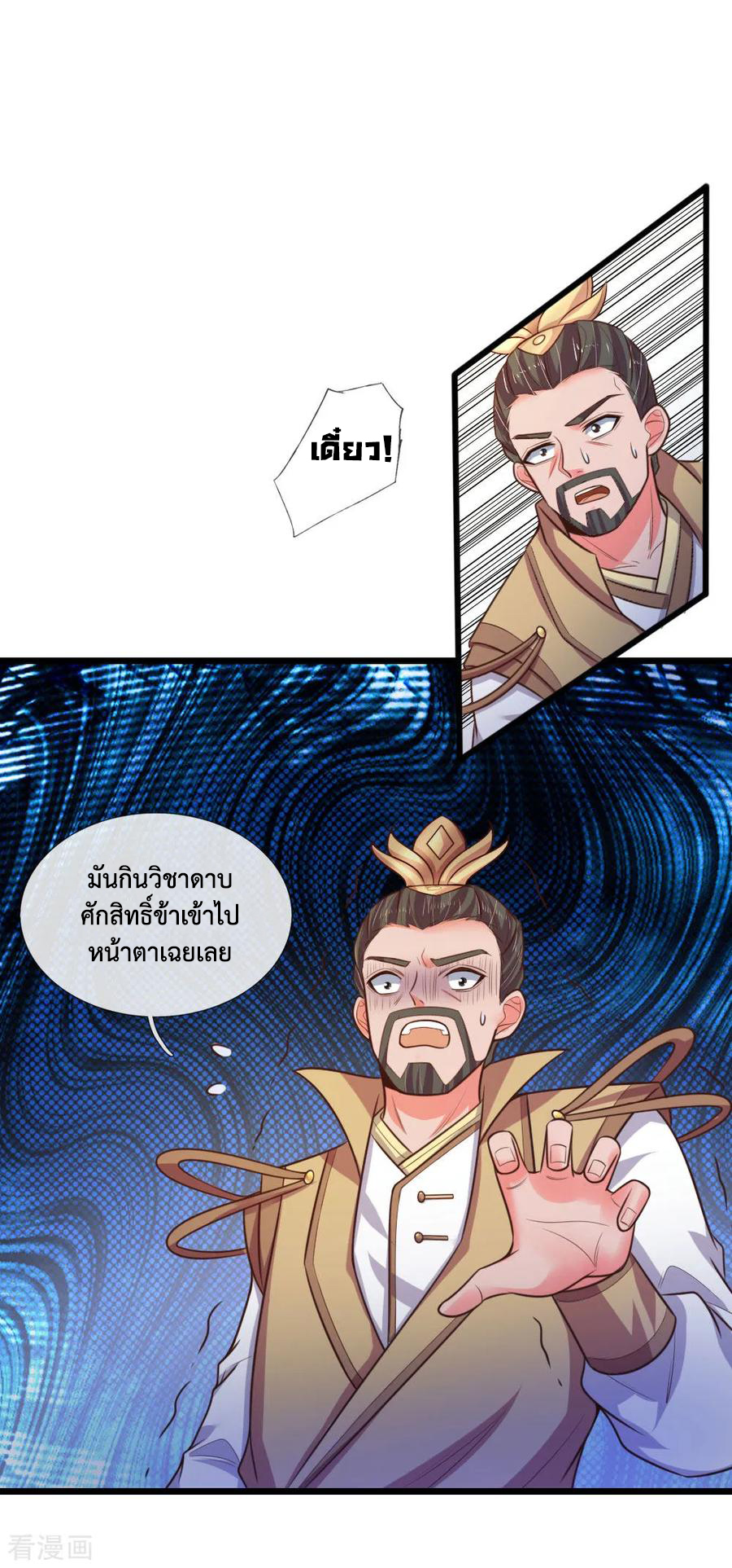 การกลับมาของเทพทำลายล้าง ตอนที่ 53 หน้า 6