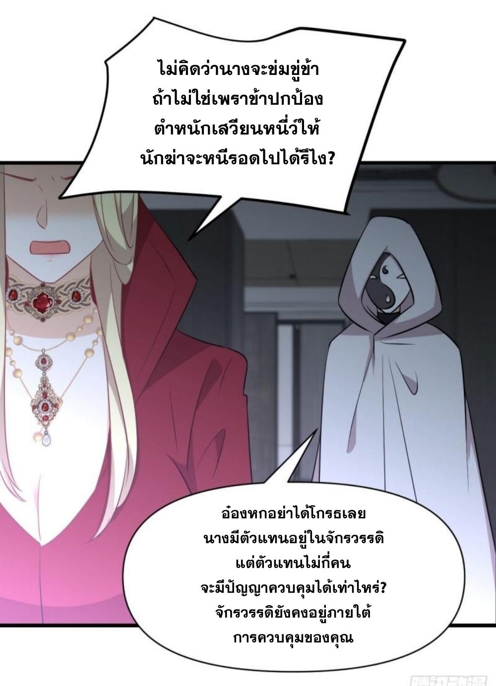 Immortal Swordsman in The Reverse World ข้าเซียนกระบี่ไม่เกาะสตรี ตอนที่ 289 หน้า 46