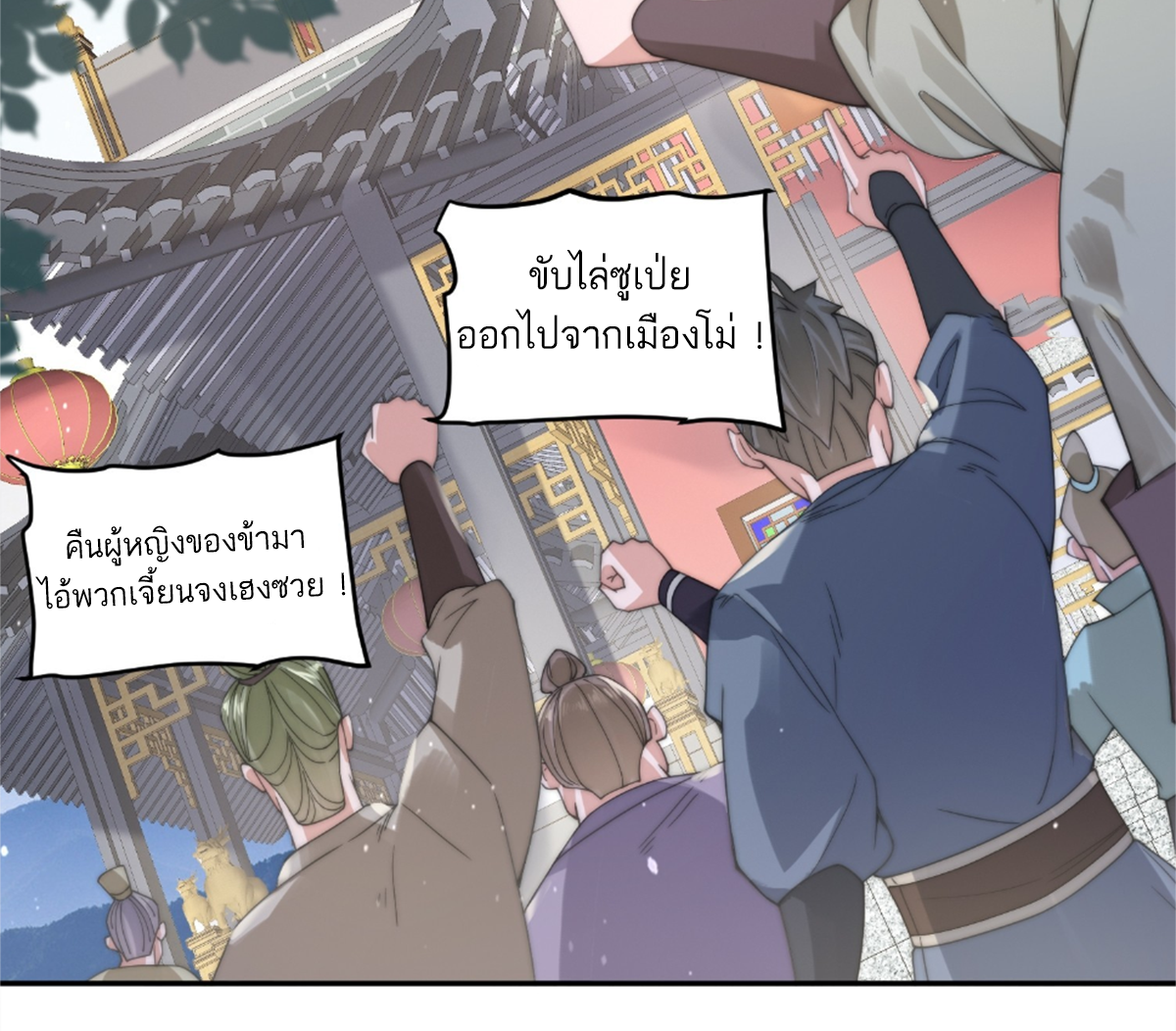 ซวยแล้วข้าโดนตามล่าจากศิษย์ในสำนัก ตอนที่ 25 หน้า 15